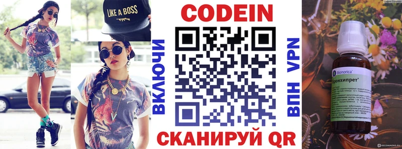 Кодеин Purple Drank  Куйбышев 